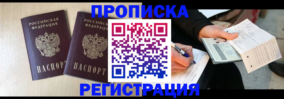 прописка штамп в Камышлове
